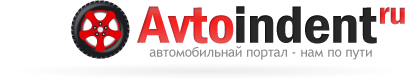 AvtoIndent.ru - автомобильный сайт